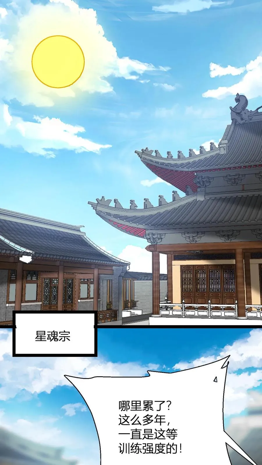 第113话 丰厚的奖励 第16页