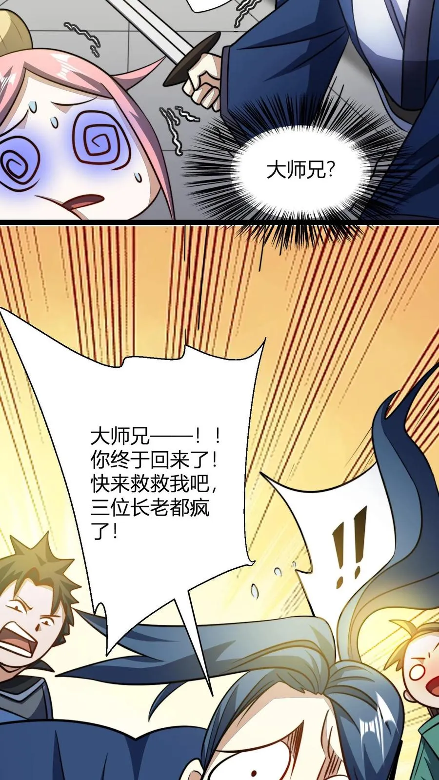 第113话 丰厚的奖励 第22页