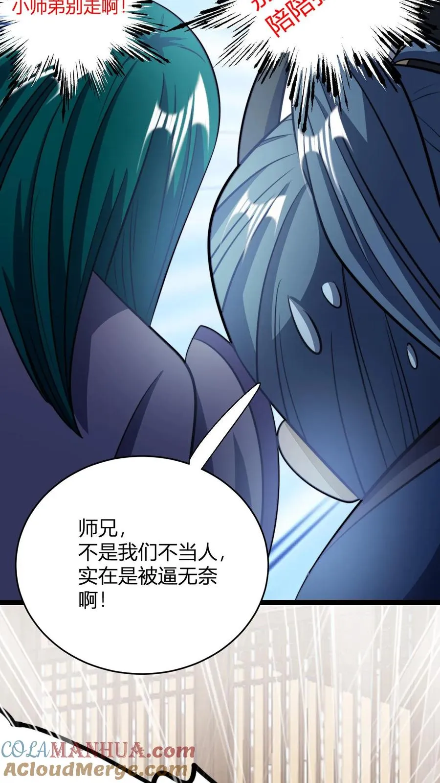 第113话 丰厚的奖励 第25页