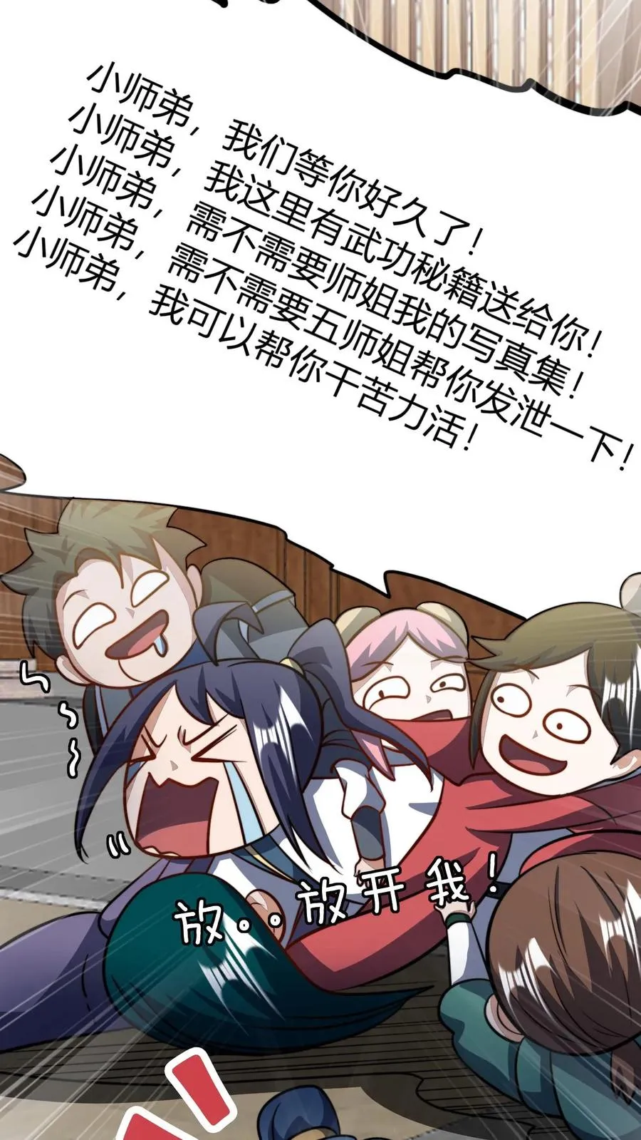 第113话 丰厚的奖励 第26页