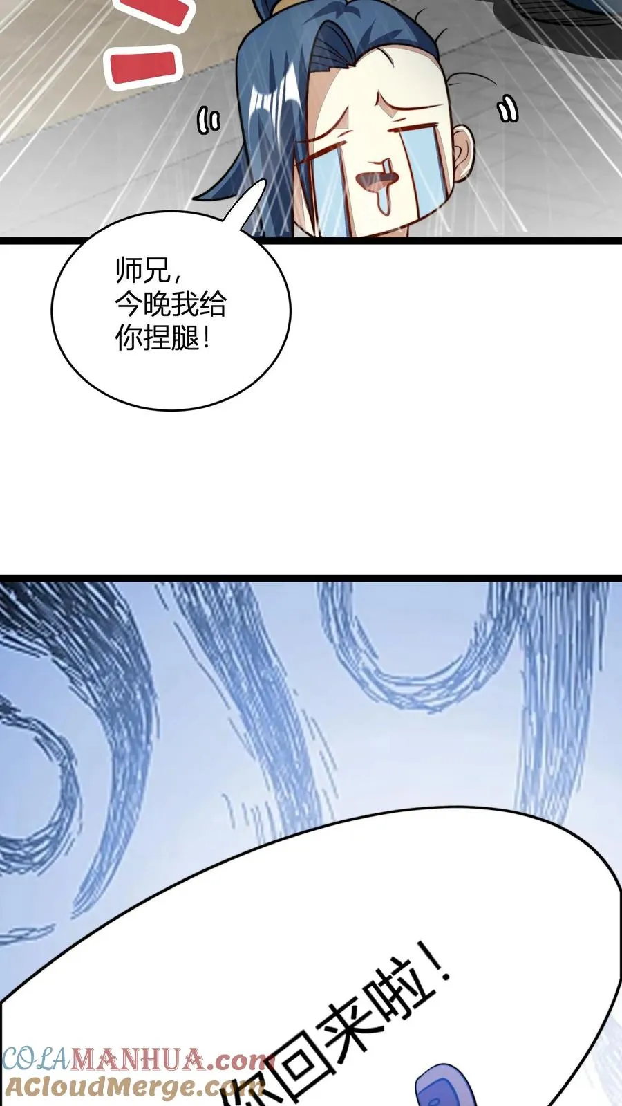 第113话 丰厚的奖励 第27页