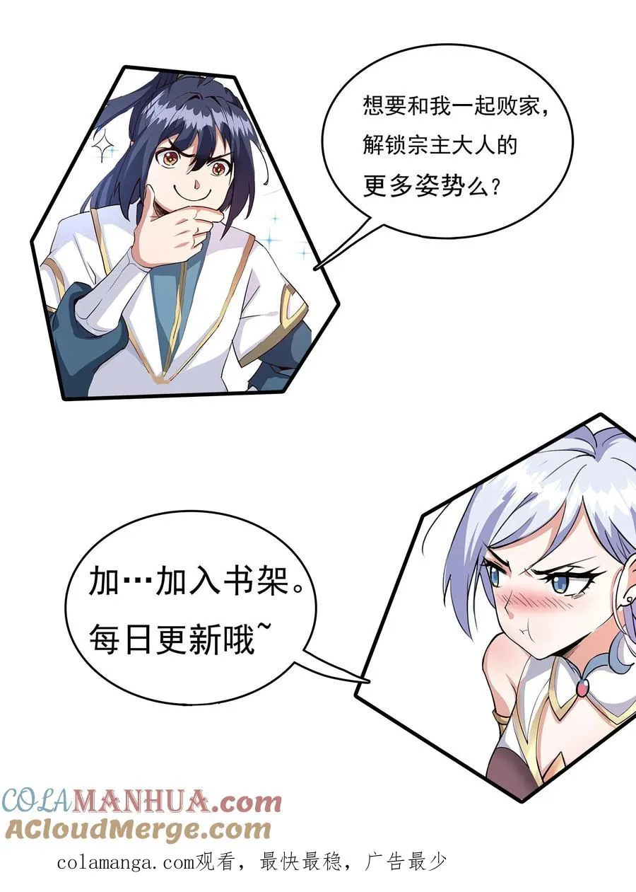 第113话 丰厚的奖励 第29页