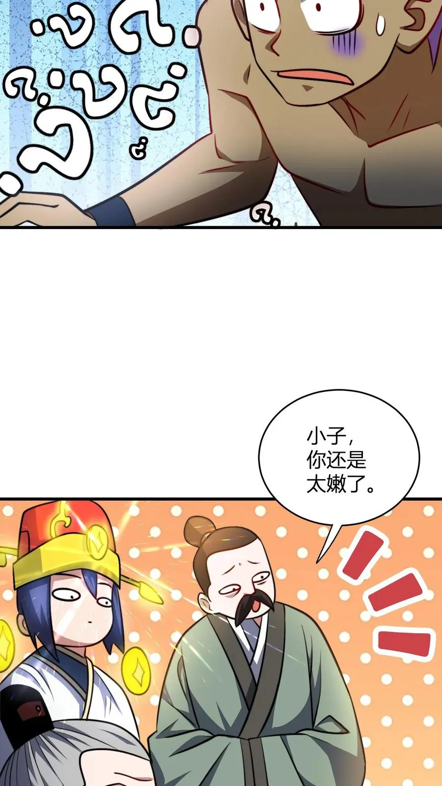 第114话 千羽剑阵阵旗 第6页