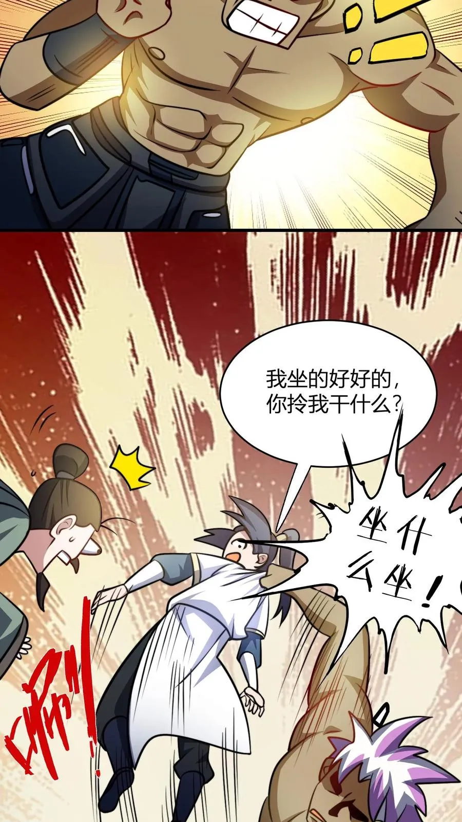 第114话 千羽剑阵阵旗 第8页