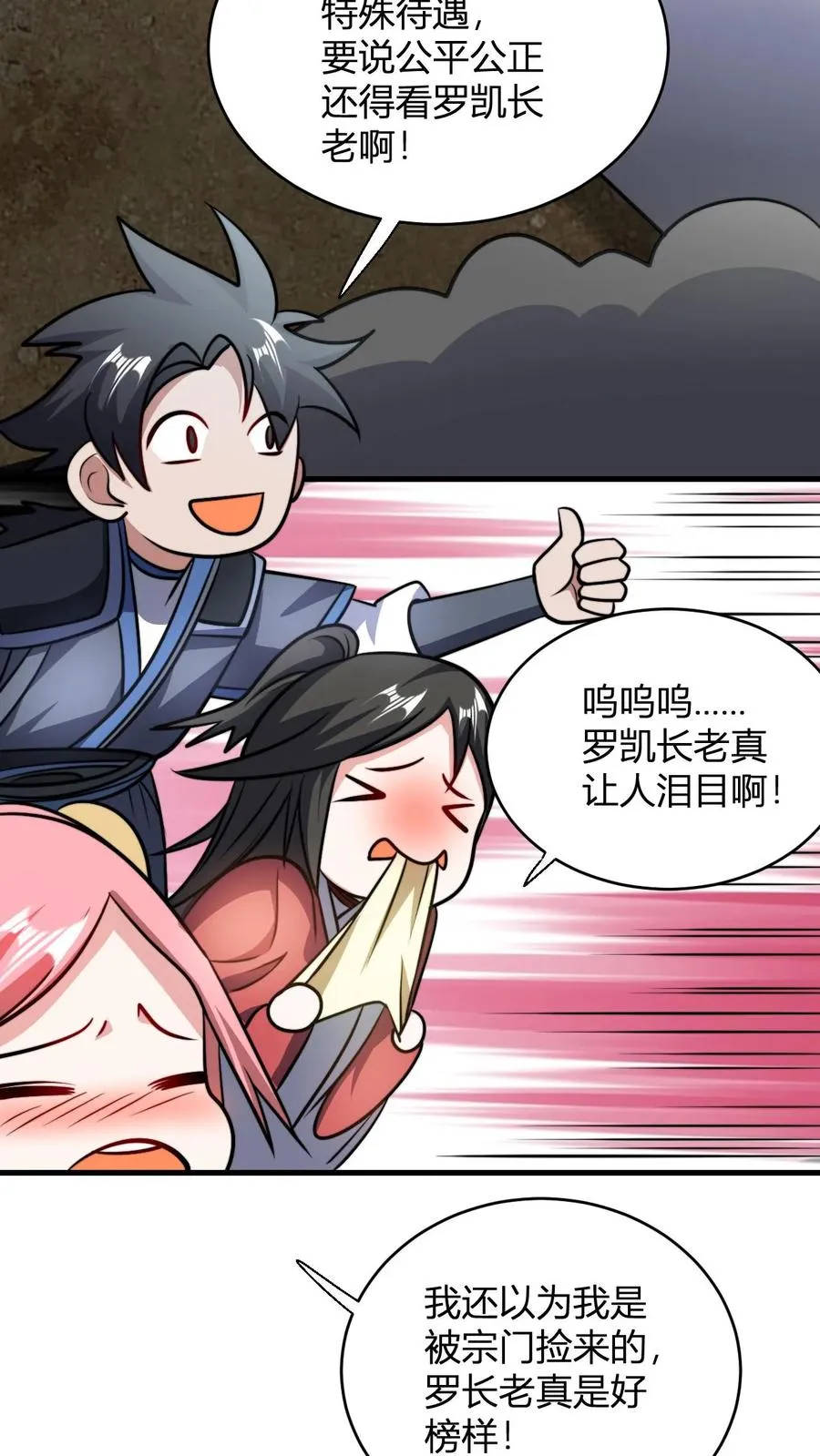 第114话 千羽剑阵阵旗 第10页