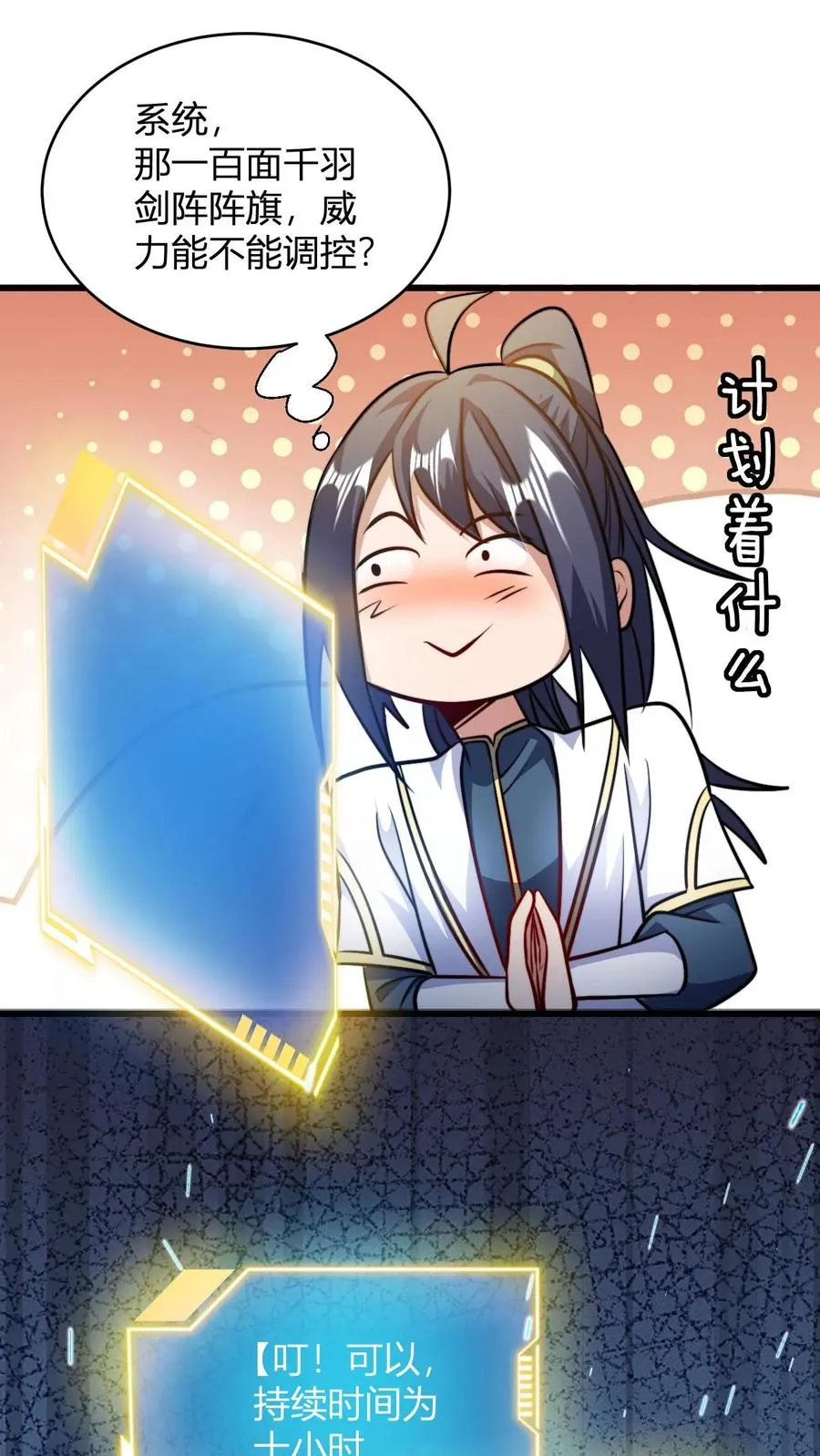 第114话 千羽剑阵阵旗 第18页
