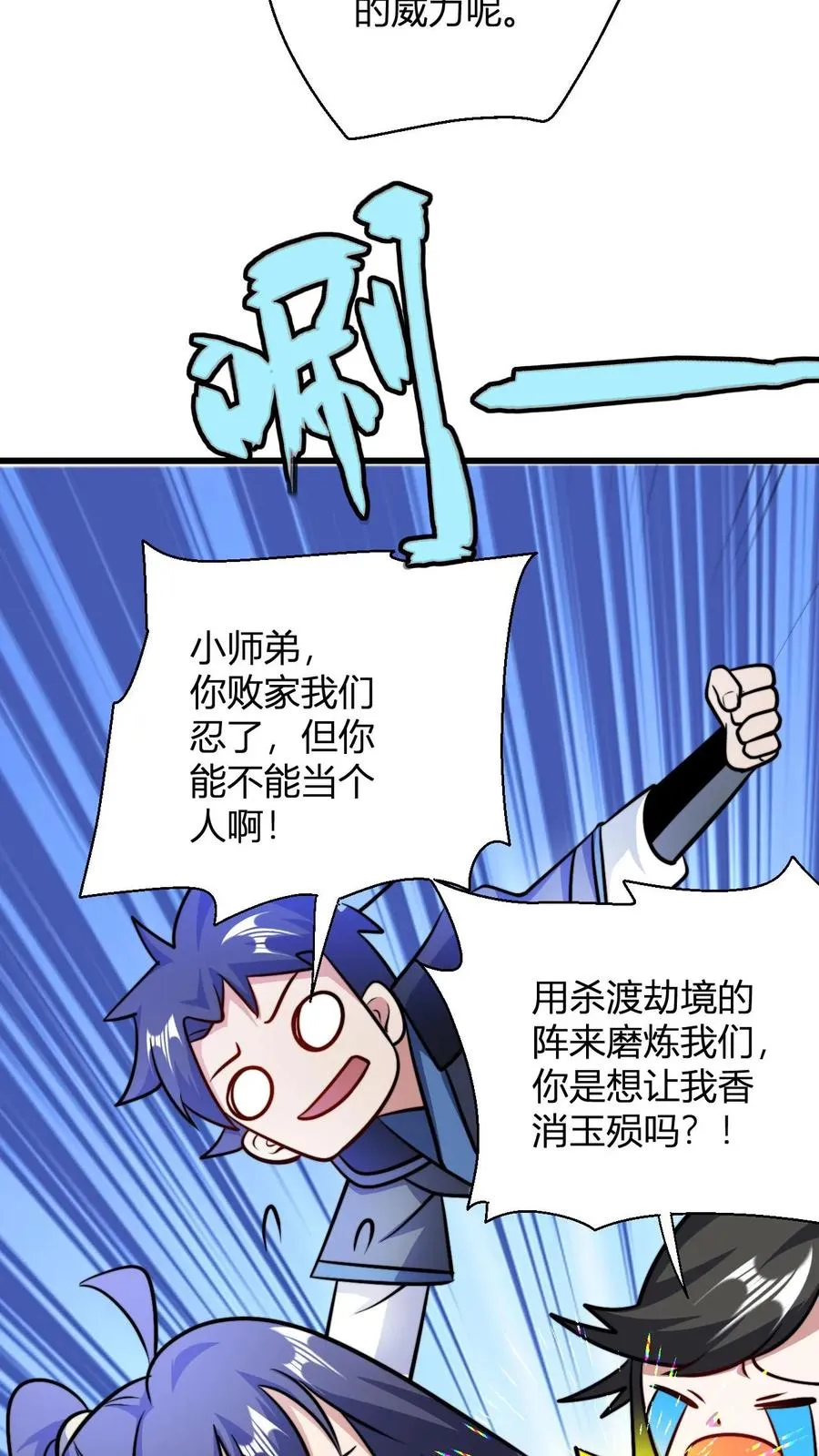 第114话 千羽剑阵阵旗 第22页