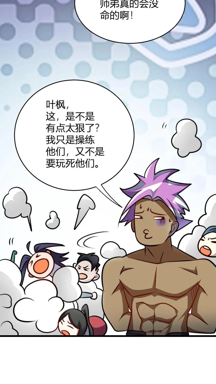 第114话 千羽剑阵阵旗 第24页