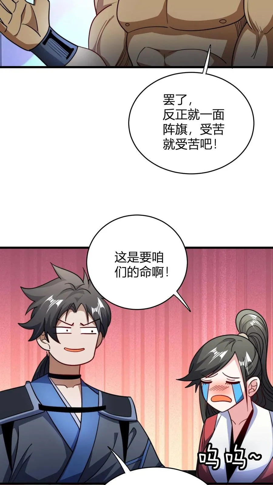 第115话 制胜服 第4页