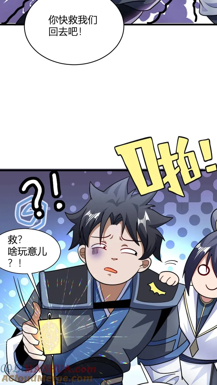 第115话 制胜服 第7页