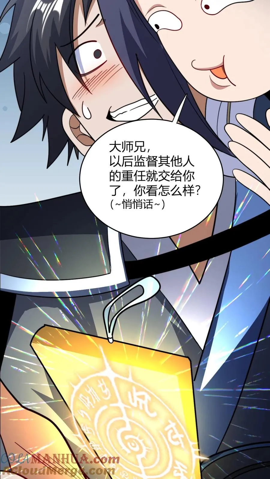 第115话 制胜服 第9页