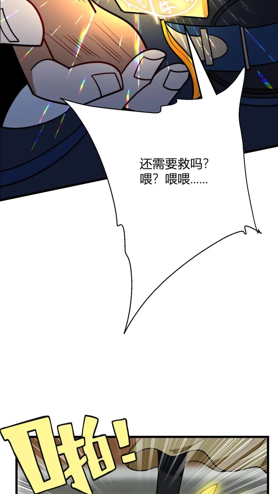 第115话 制胜服 第10页
