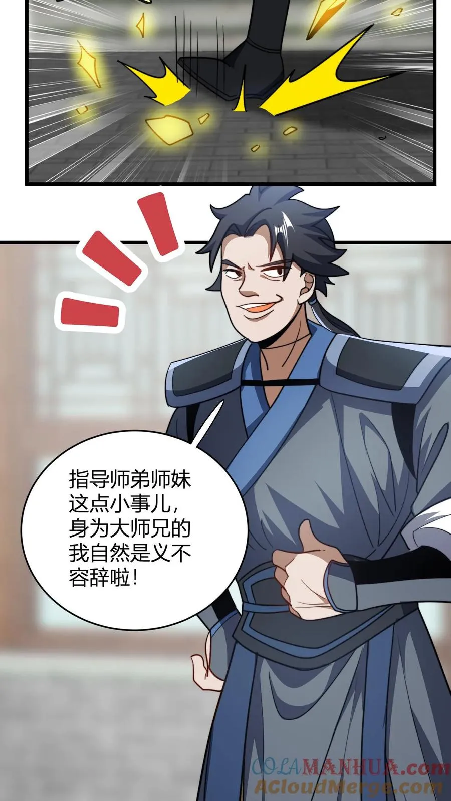 第115话 制胜服 第11页