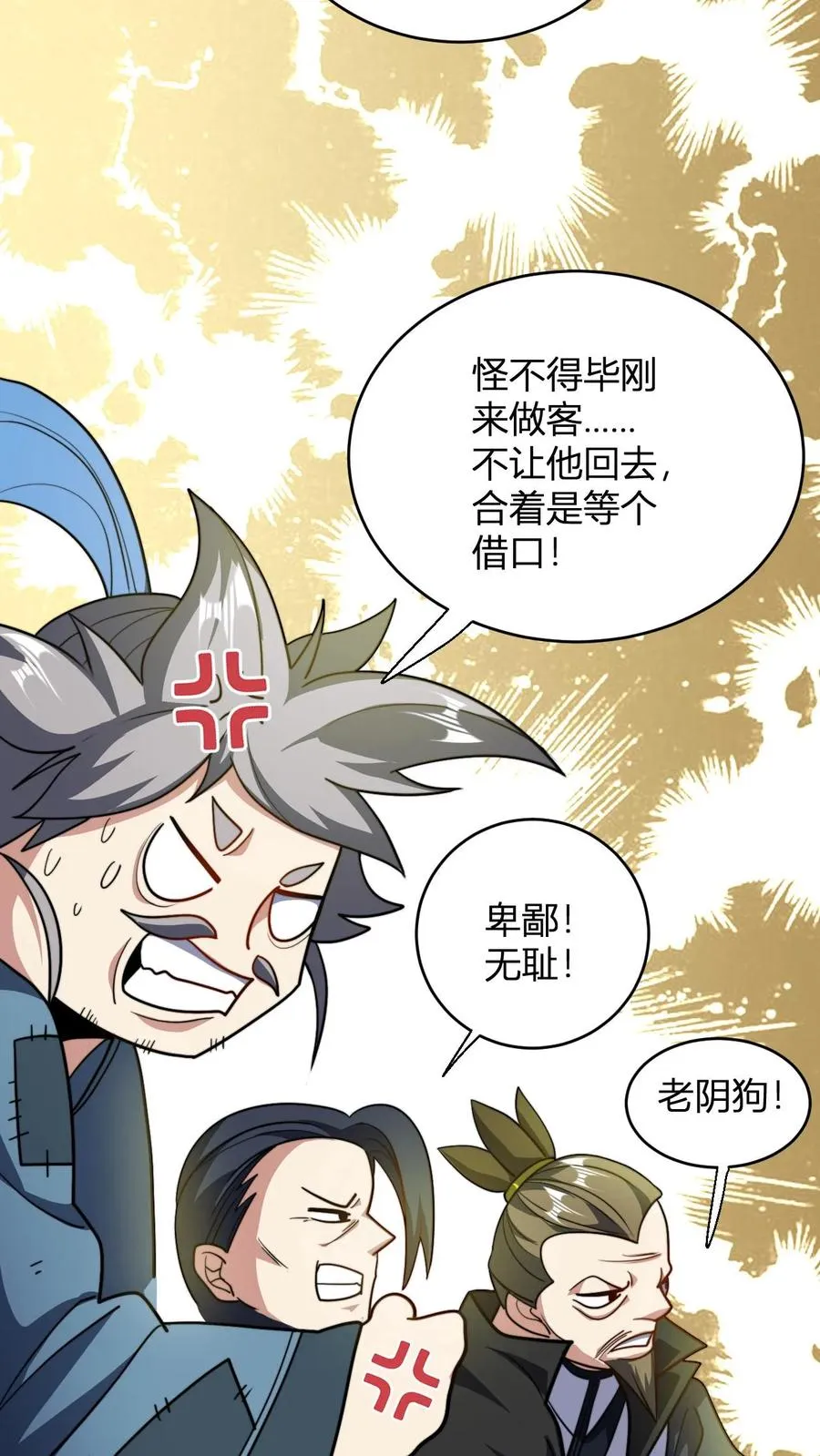 第115话 制胜服 第18页