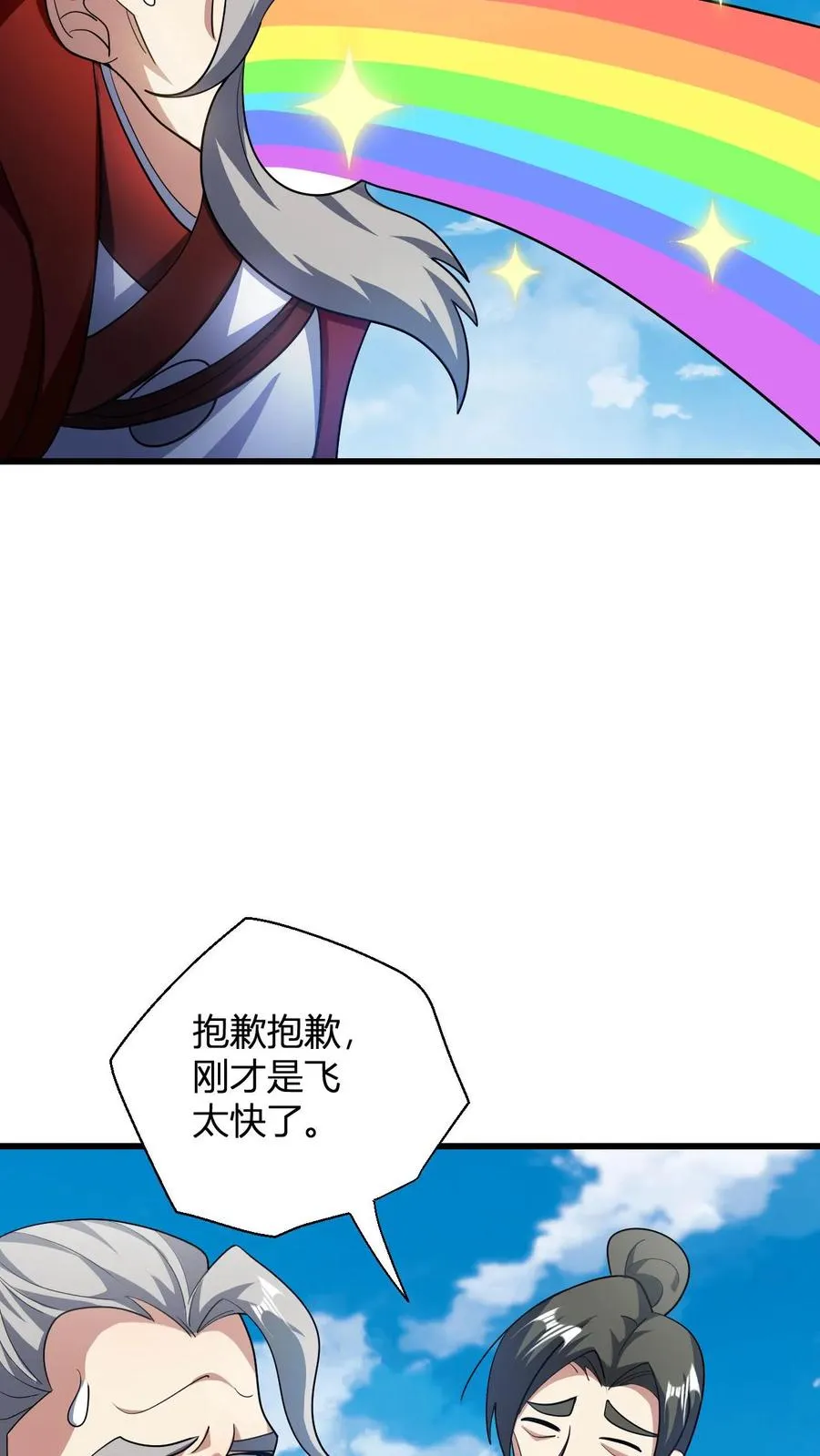 第115话 制胜服 第24页