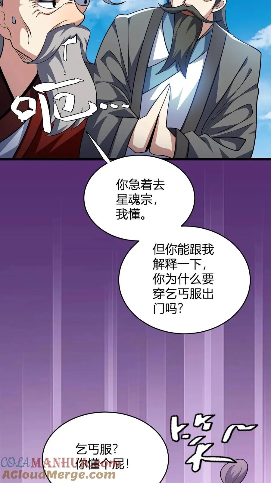 第115话 制胜服 第25页