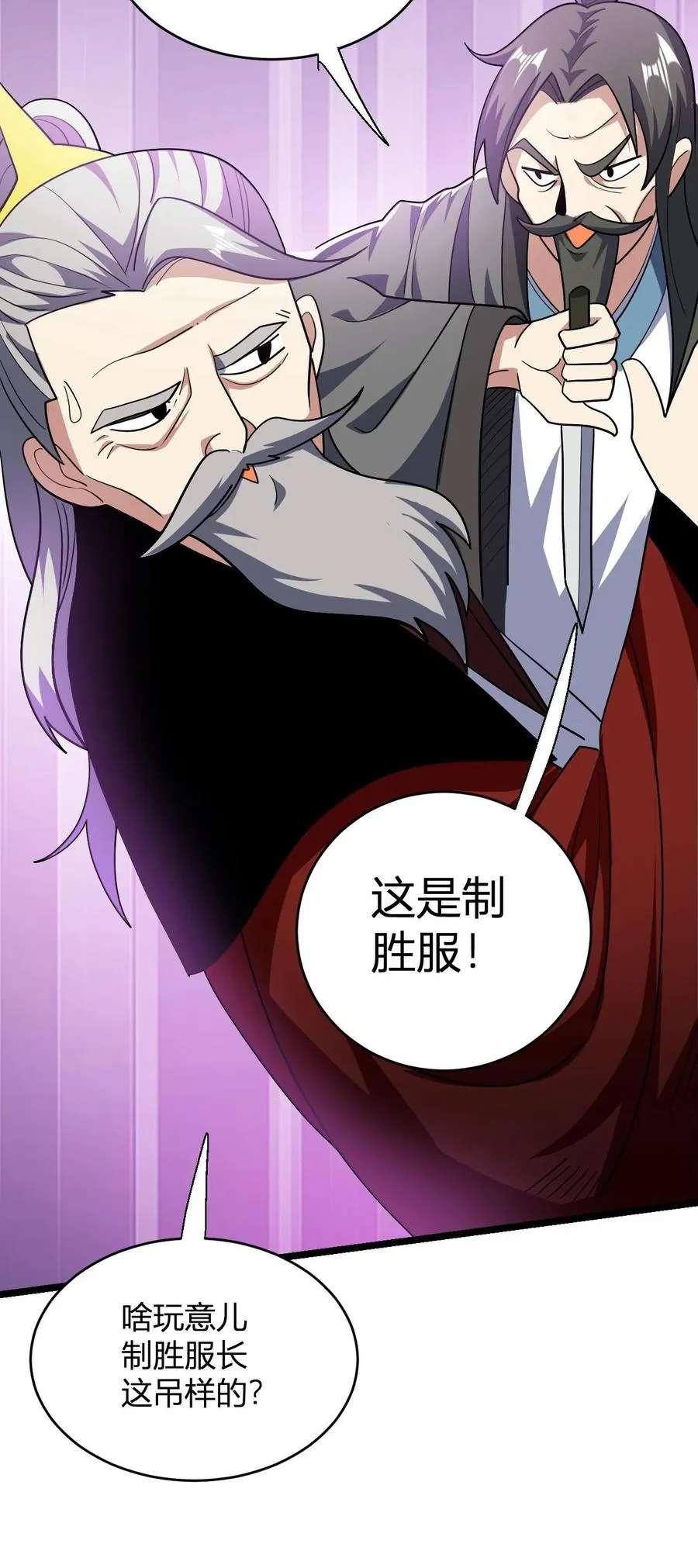 第115话 制胜服 第26页