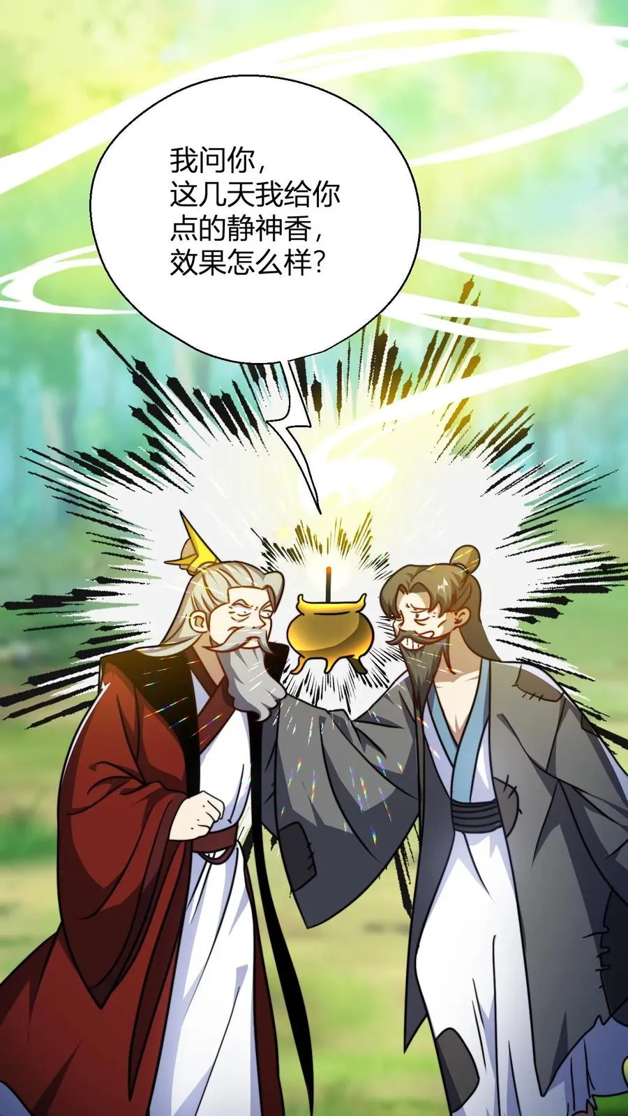 第116话 九龙焚天鼎 第2页