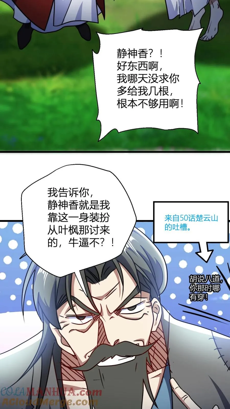 第116话 九龙焚天鼎 第3页