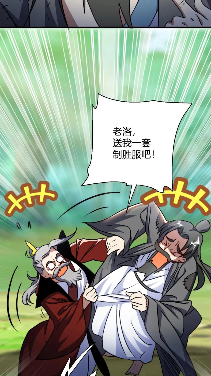 第116话 九龙焚天鼎 第4页