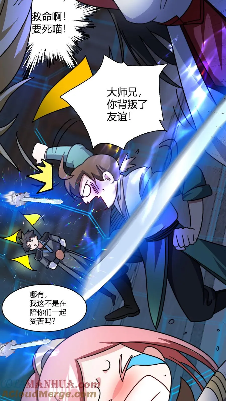第116话 九龙焚天鼎 第7页