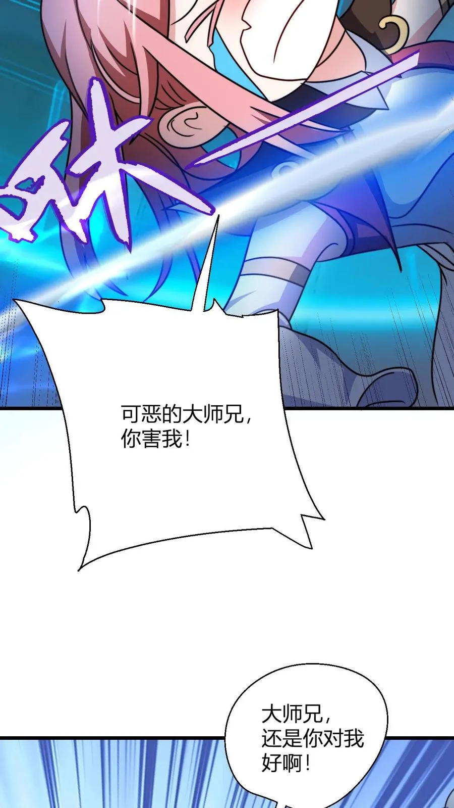 第116话 九龙焚天鼎 第8页