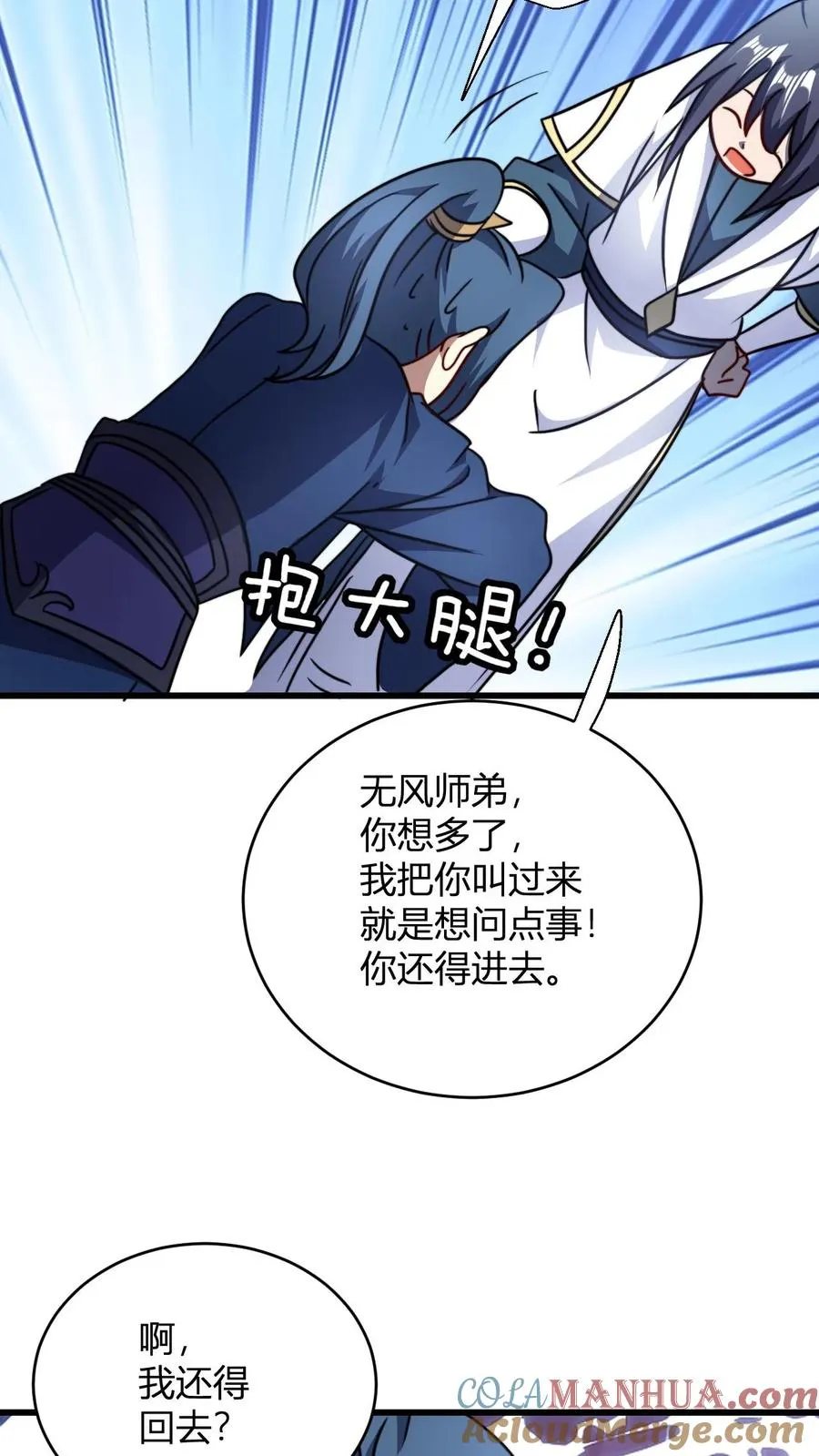 第116话 九龙焚天鼎 第9页