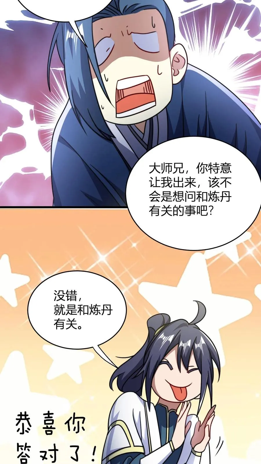 第116话 九龙焚天鼎 第10页