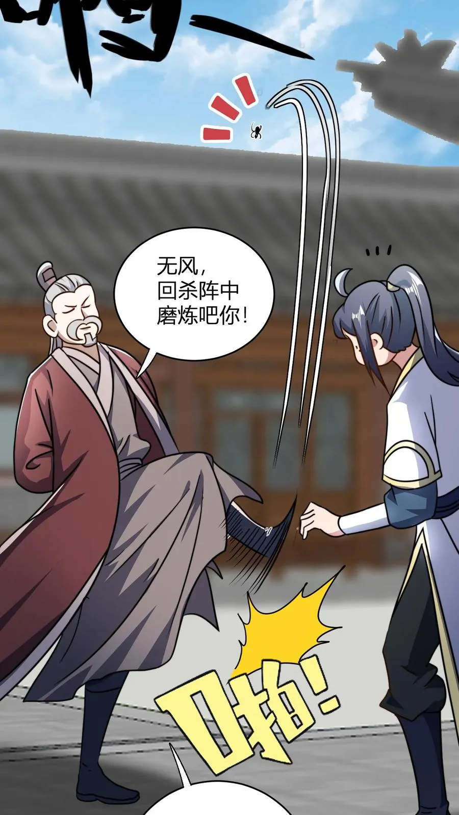 第116话 九龙焚天鼎 第12页