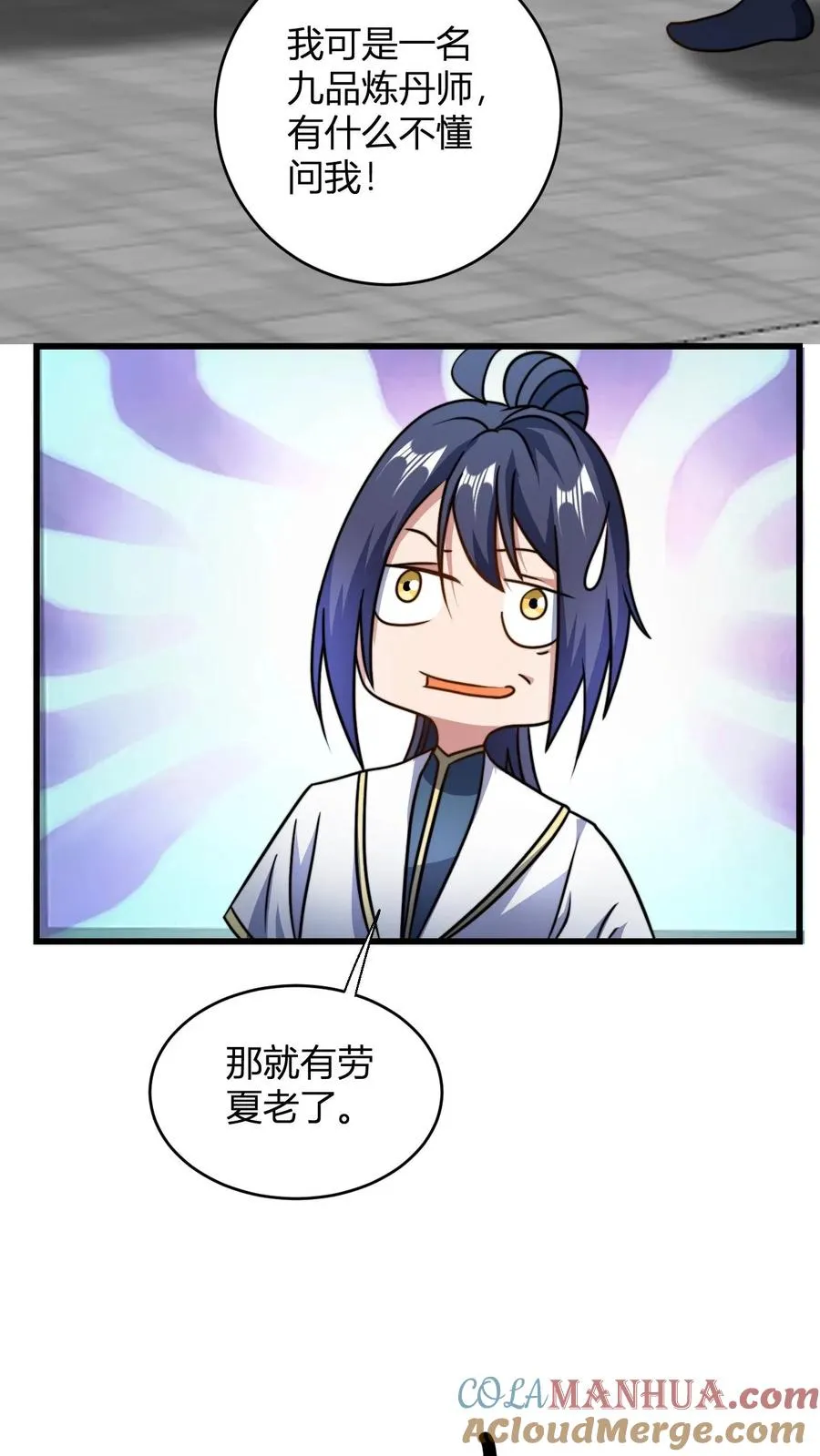 第116话 九龙焚天鼎 第13页