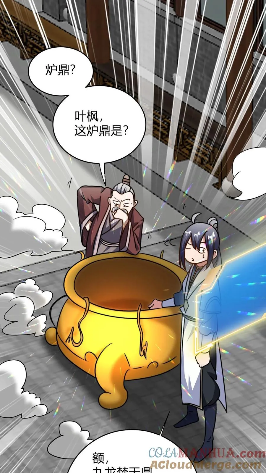 第116话 九龙焚天鼎 第15页