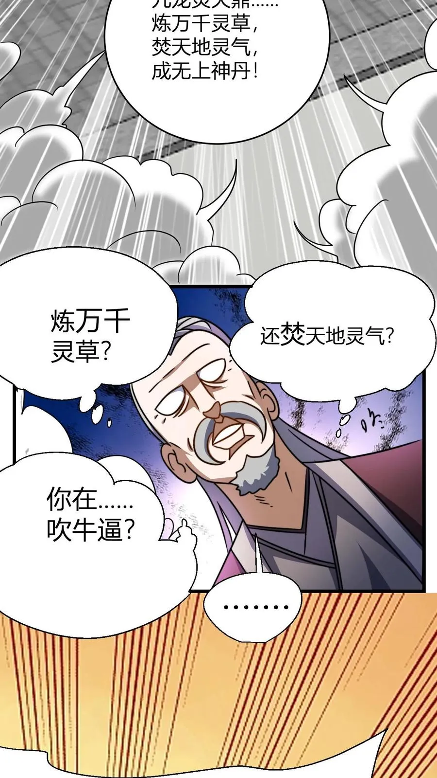 第116话 九龙焚天鼎 第16页