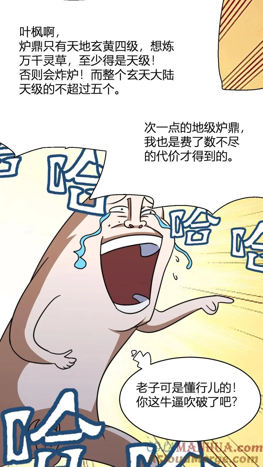 第116话 九龙焚天鼎 第17页