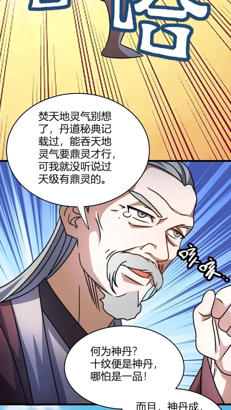 第116话 九龙焚天鼎 第18页