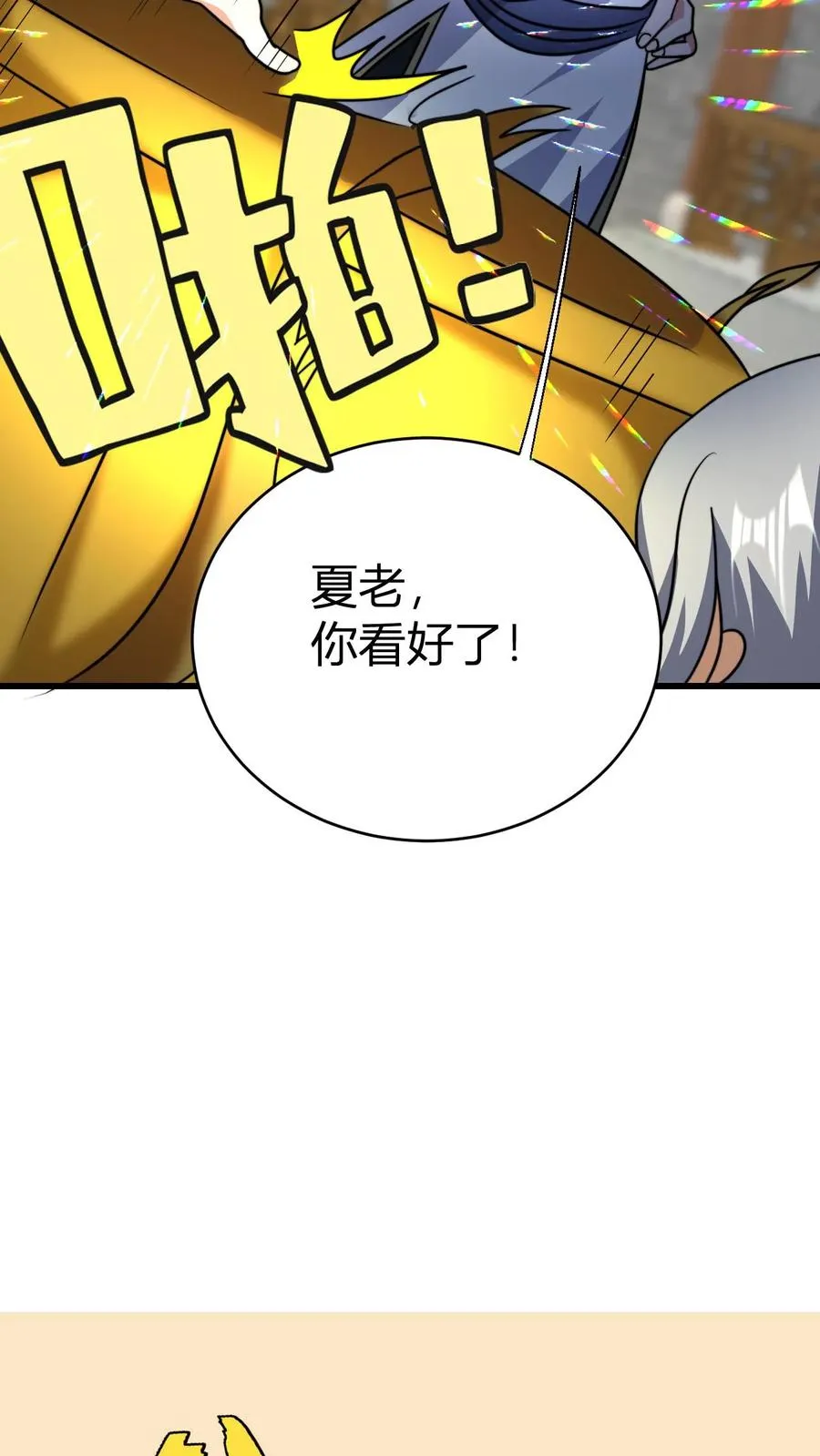 第116话 九龙焚天鼎 第20页