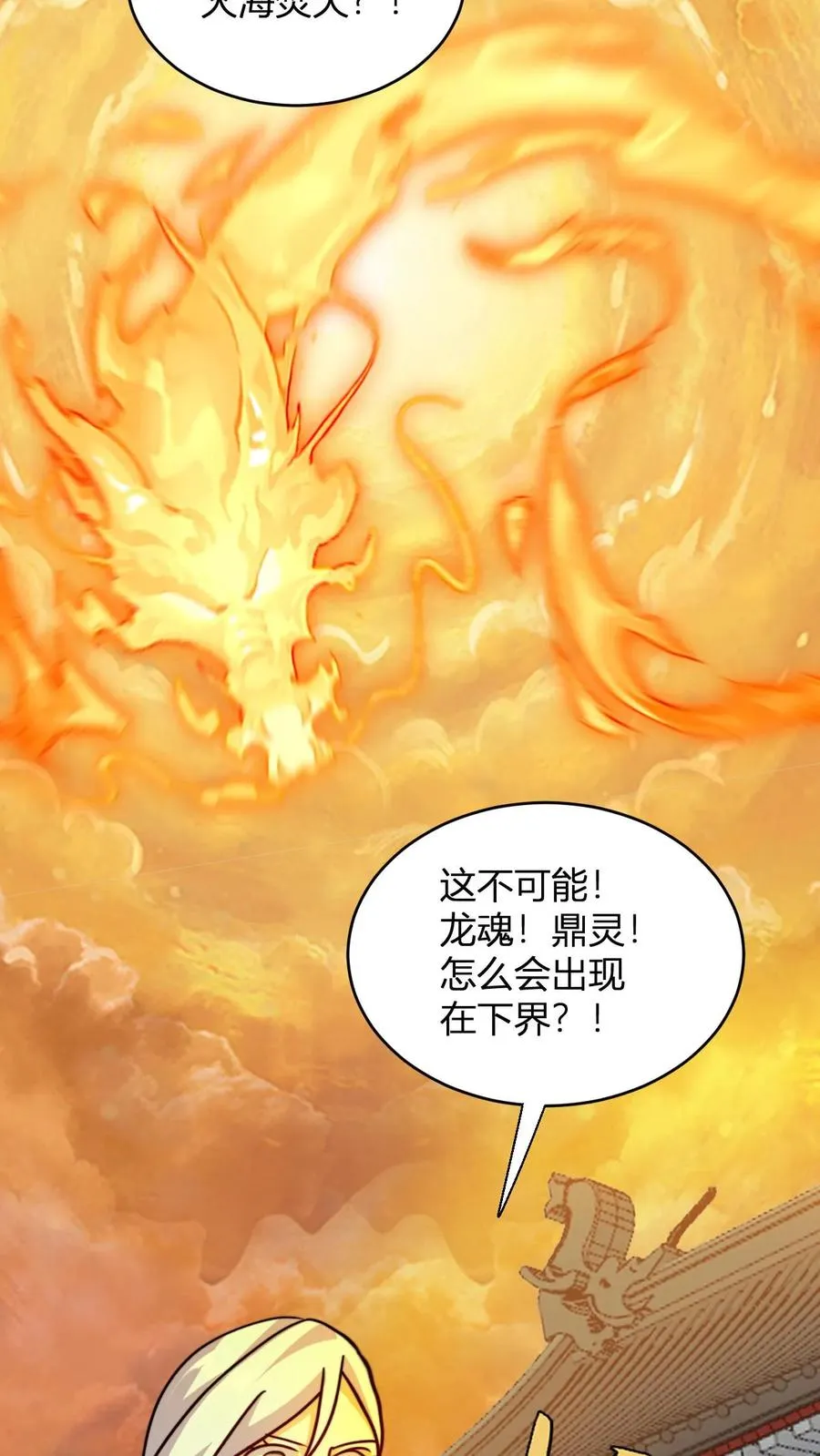 第116话 九龙焚天鼎 第24页