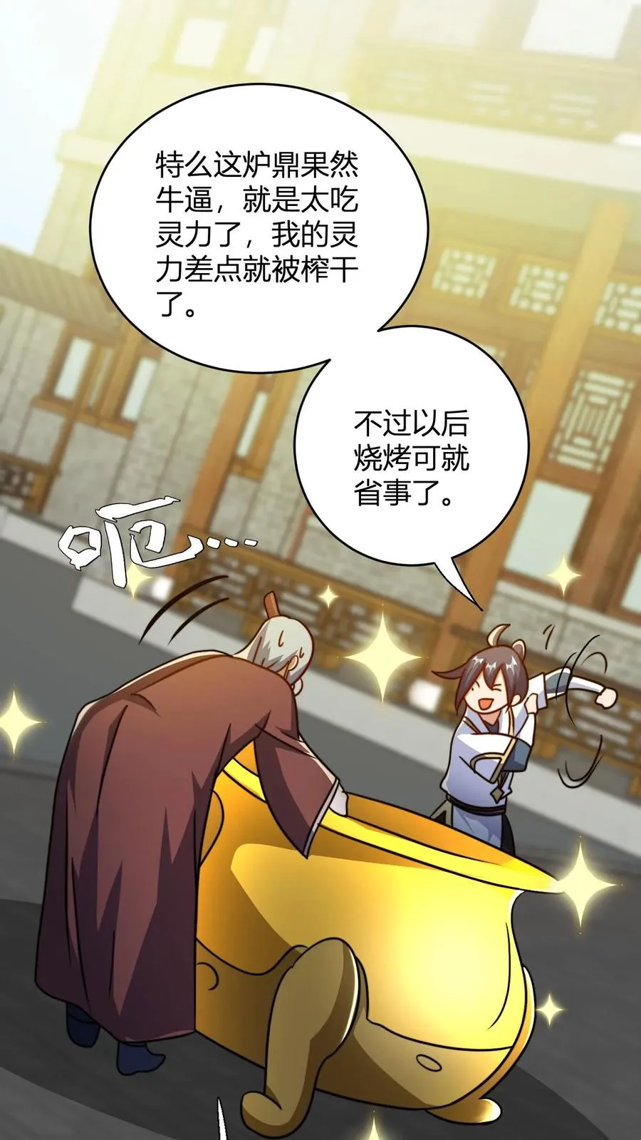 第117话 孙天佑 第2页