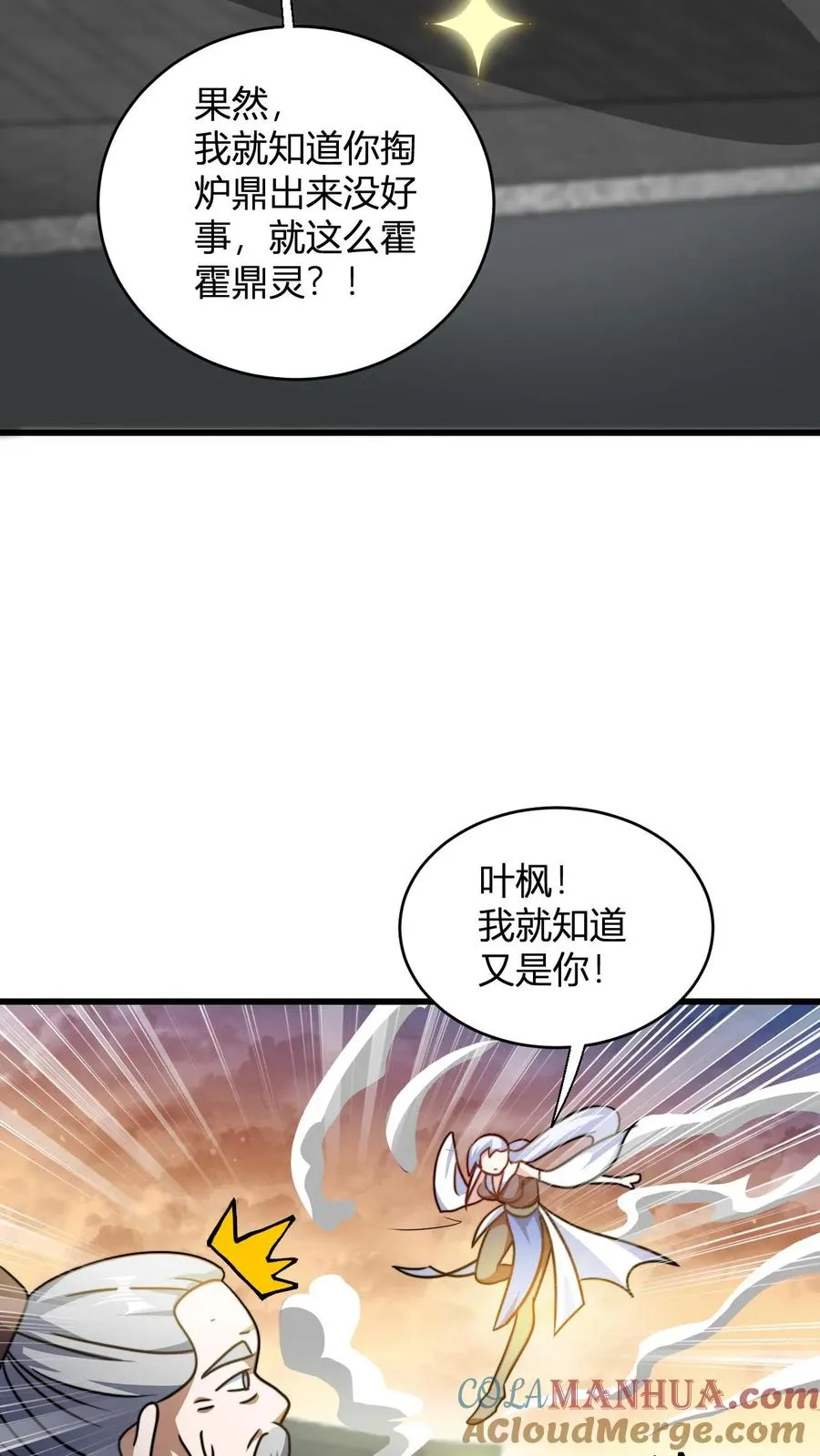 第117话 孙天佑 第3页