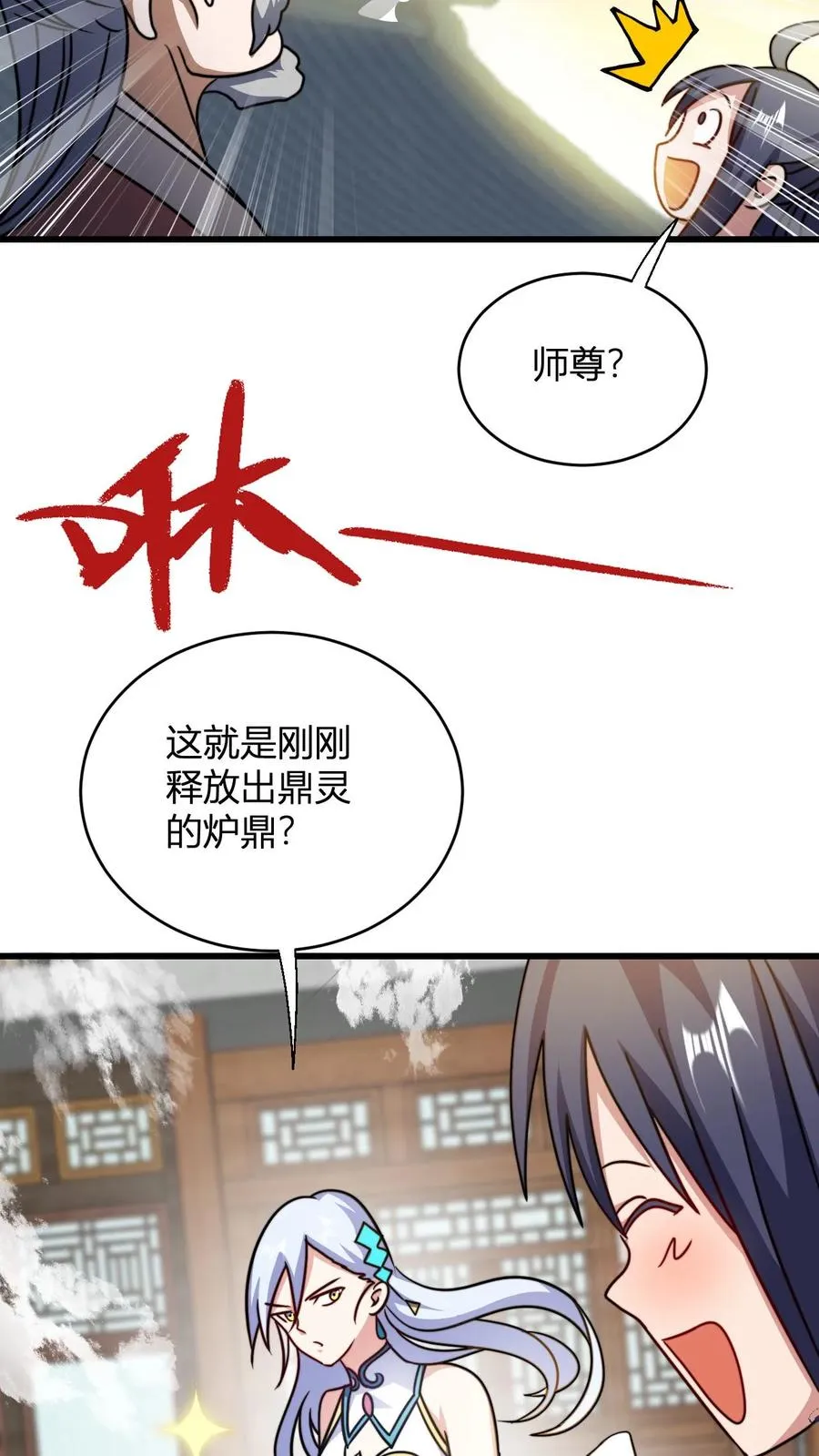 第117话 孙天佑 第4页