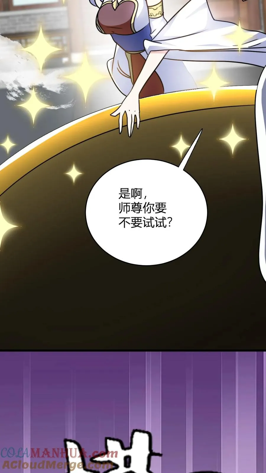 第117话 孙天佑 第5页