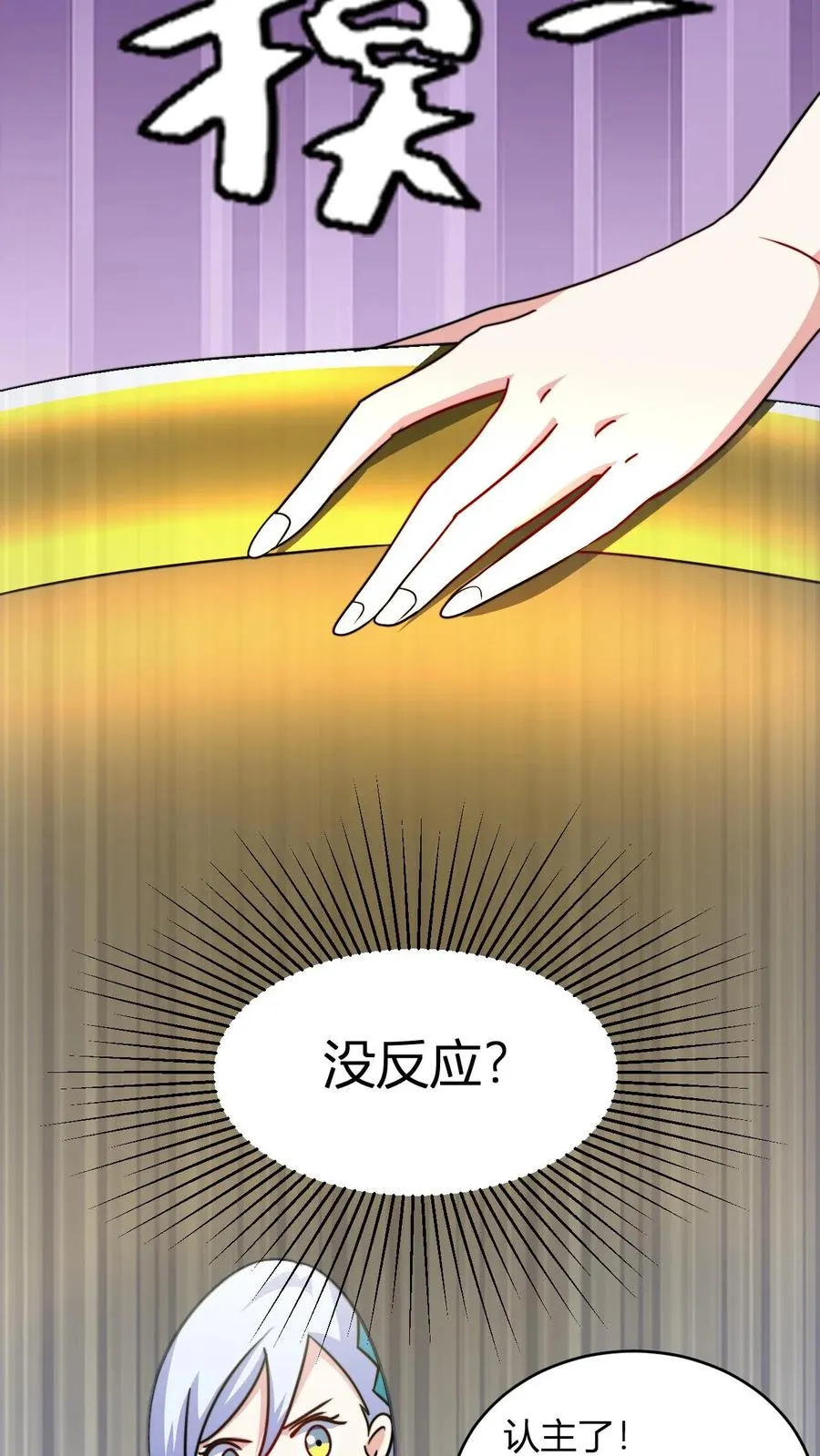 第117话 孙天佑 第6页