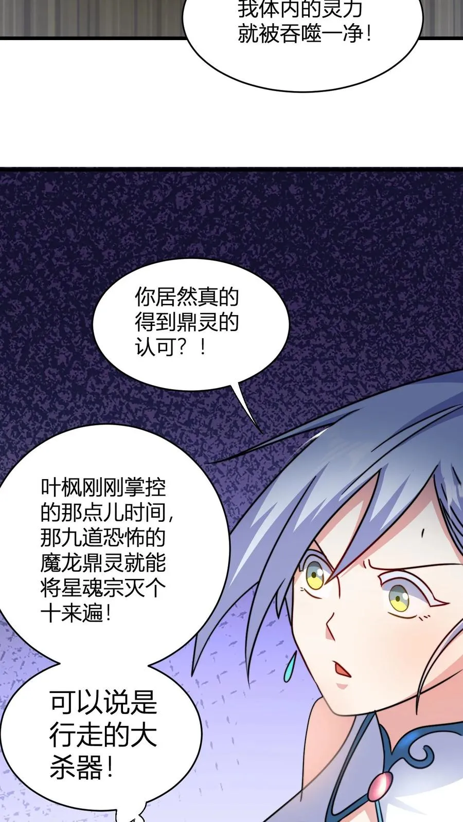 第117话 孙天佑 第8页