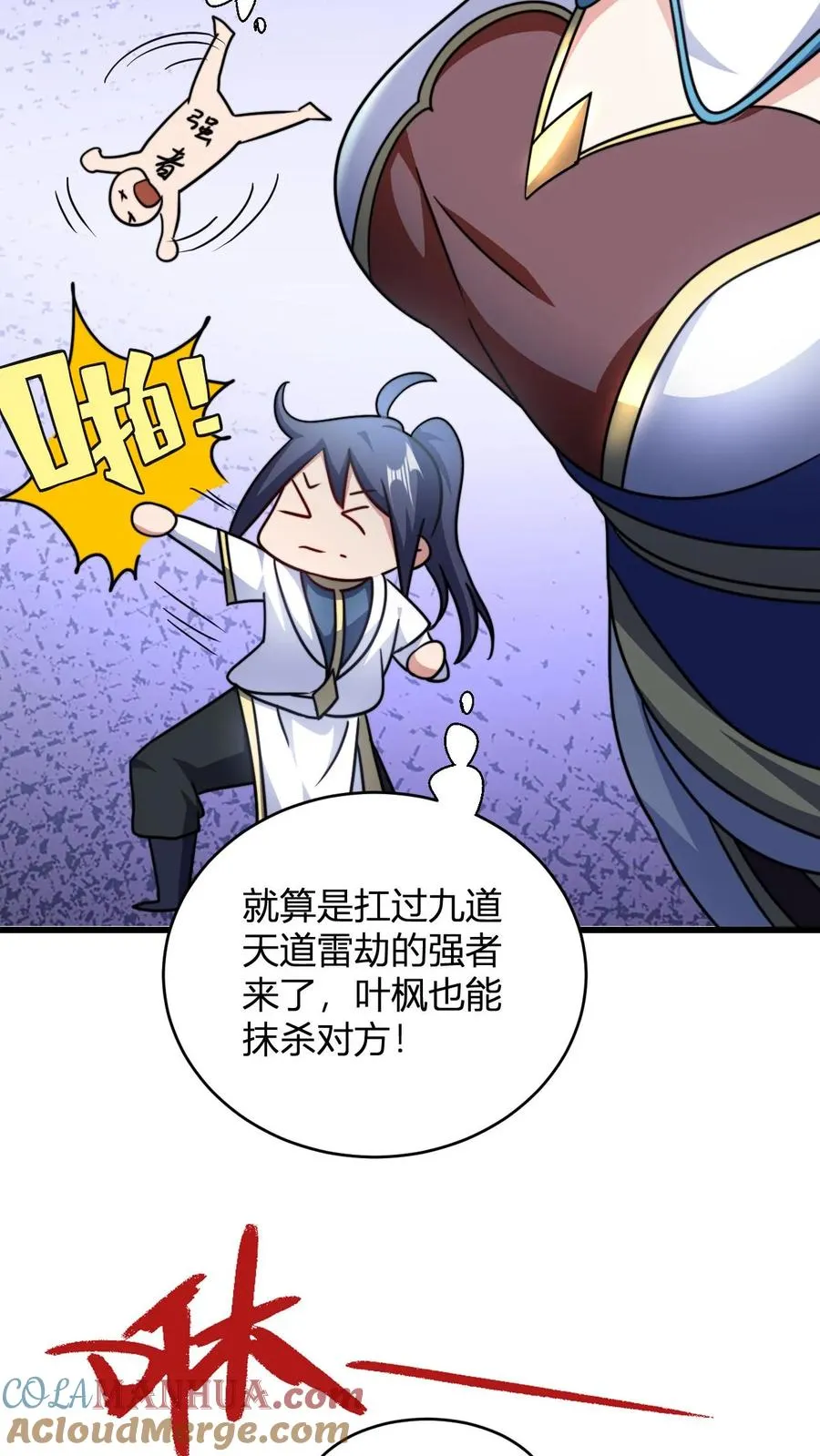 第117话 孙天佑 第9页