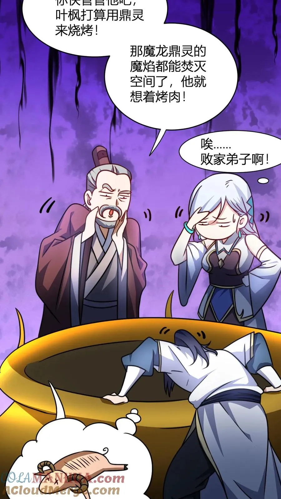 第117话 孙天佑 第11页