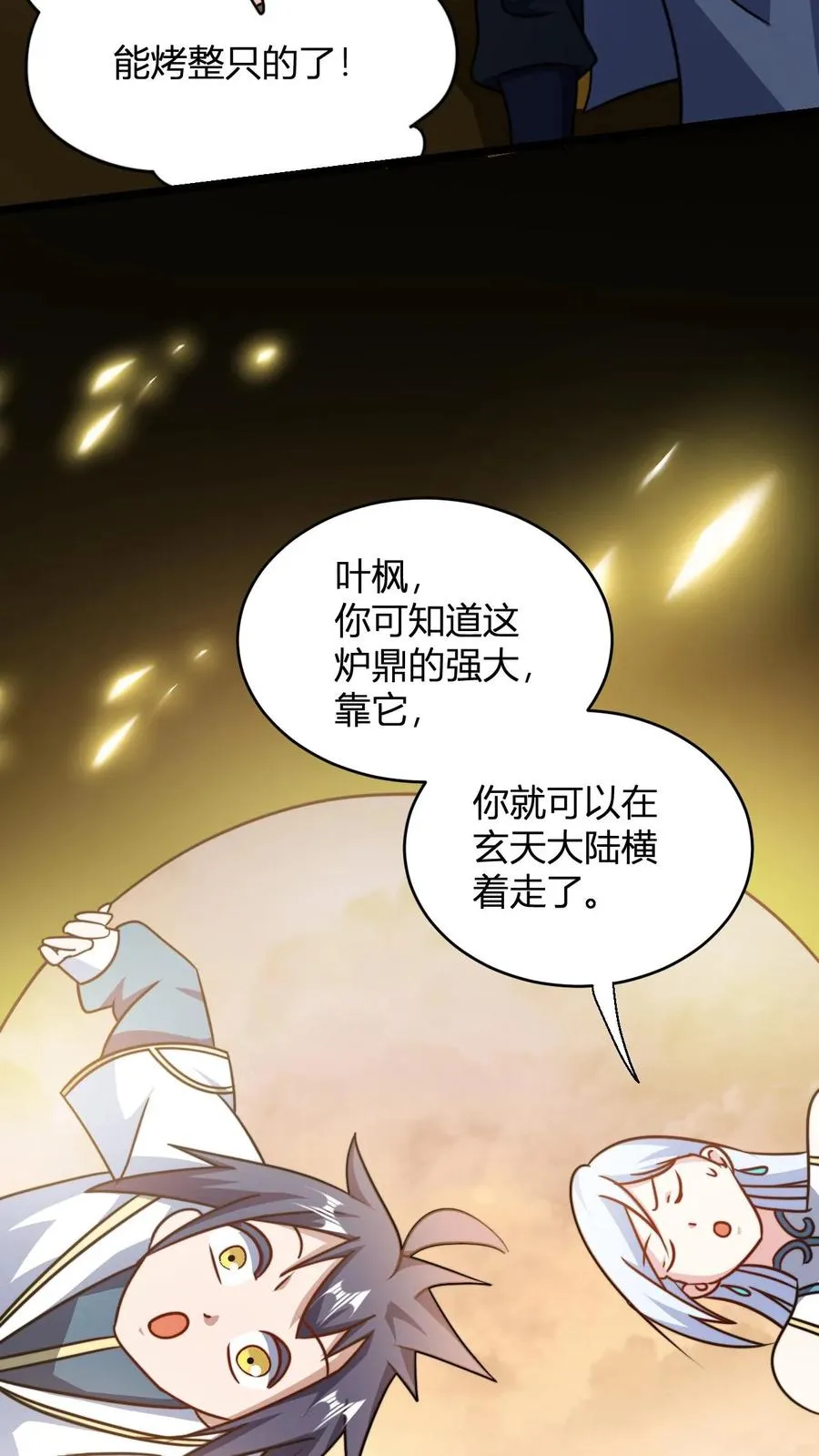 第117话 孙天佑 第12页