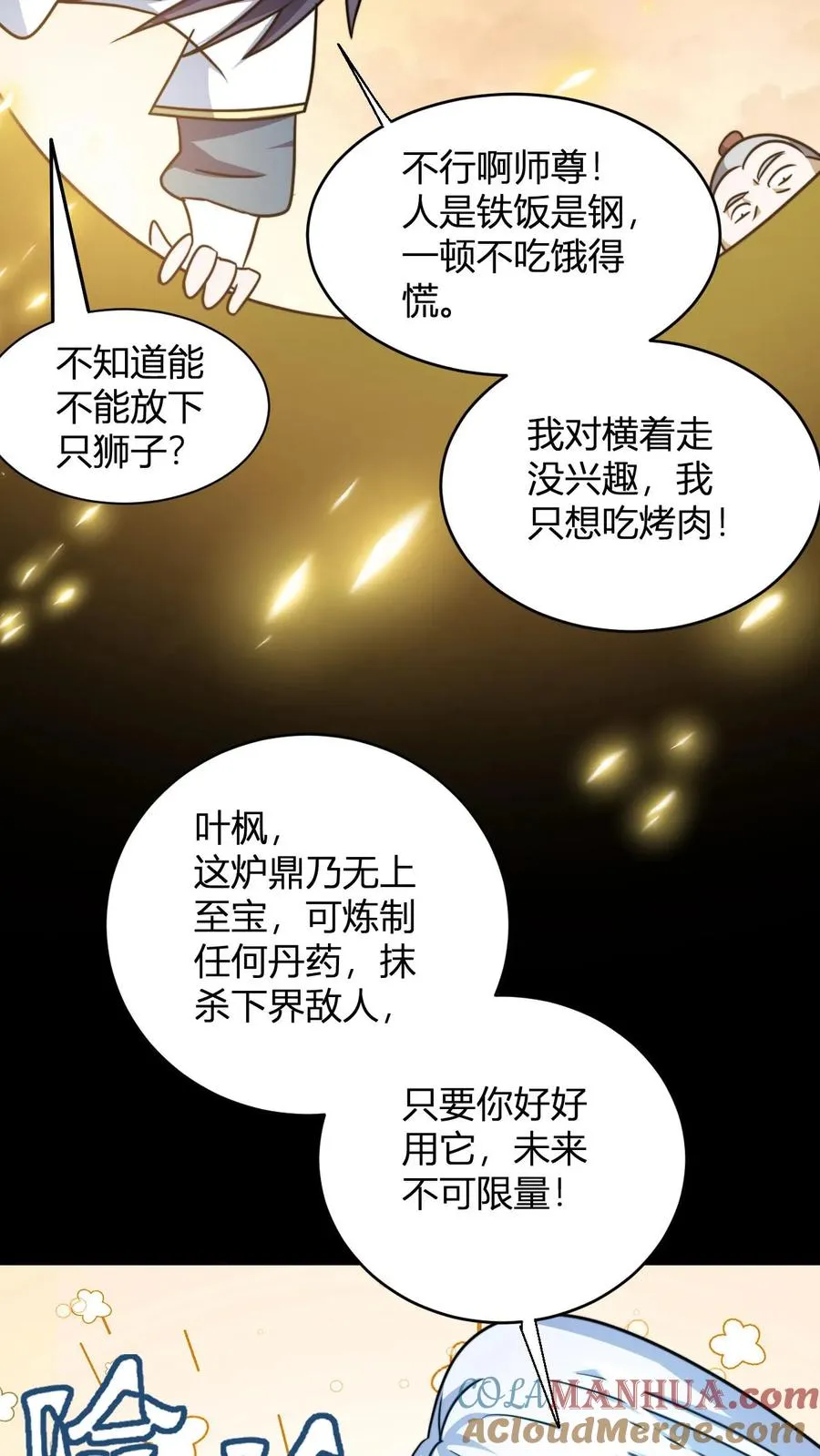 第117话 孙天佑 第13页