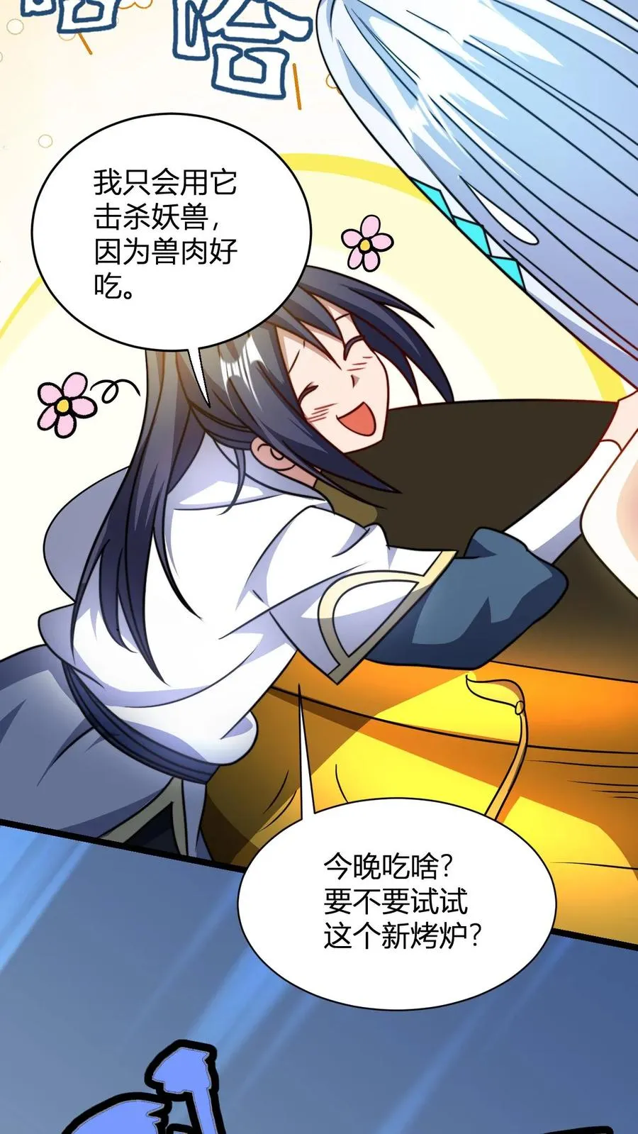 第117话 孙天佑 第14页
