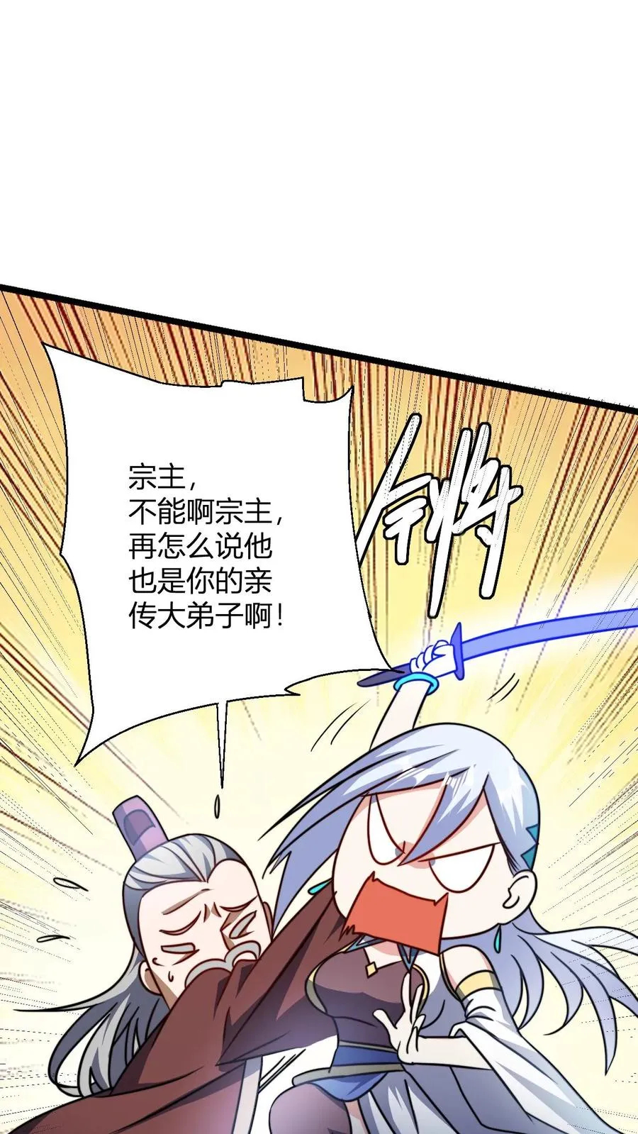 第117话 孙天佑 第16页