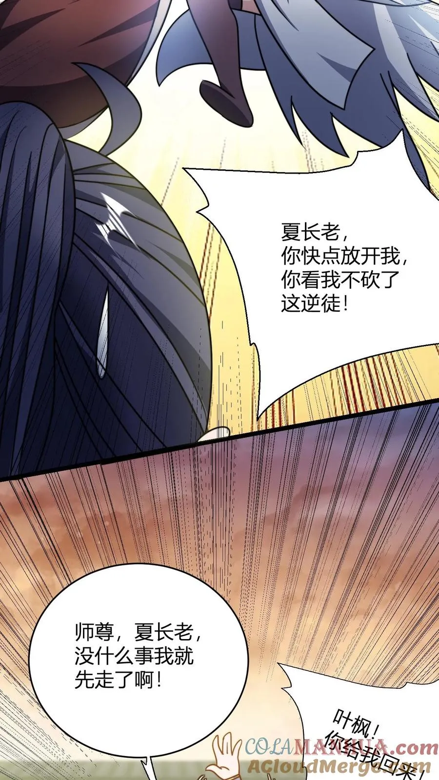 第117话 孙天佑 第17页