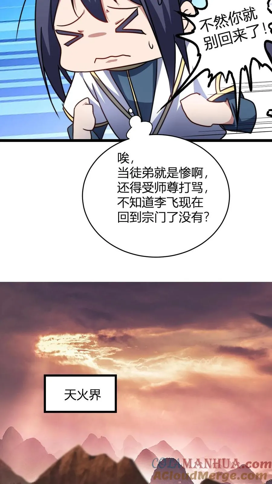 第117话 孙天佑 第19页